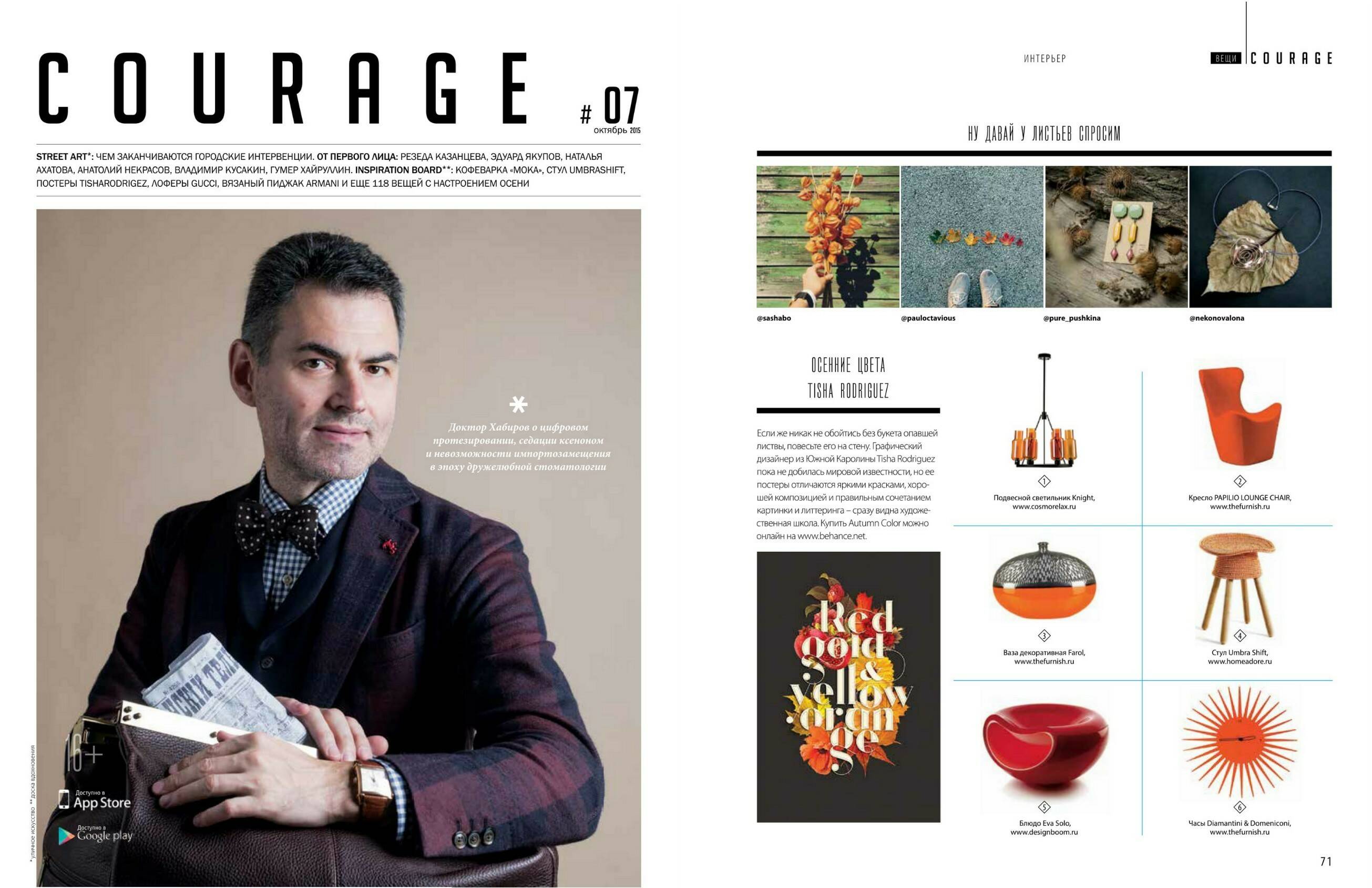 Подвесной светильник Knight на страницах октябрьского номера журнала «Courage» 2015 г.