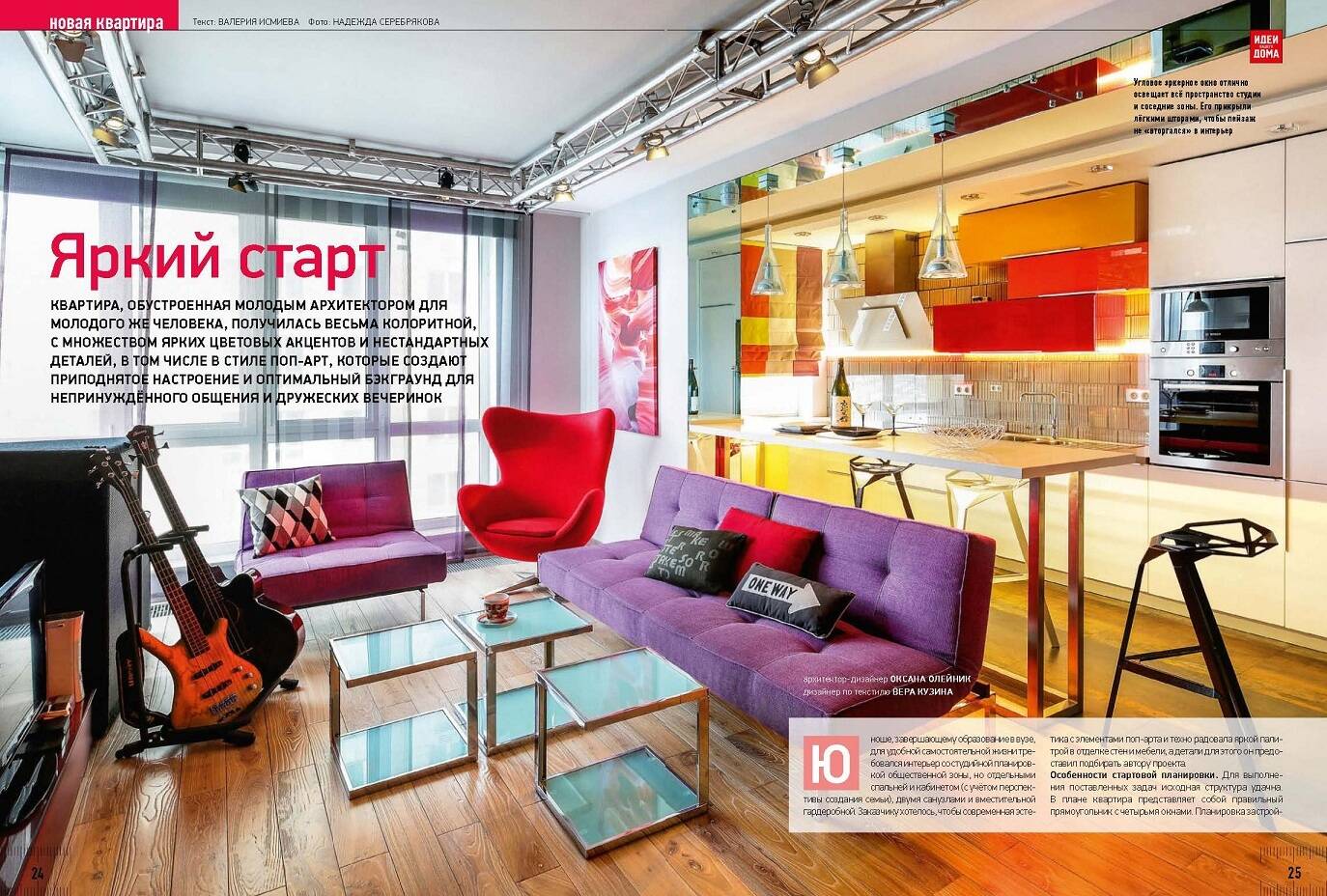 Мебель и свет Cosmorelax в 3 выпуске 2014 г. журнала «Идеи вашего дома»