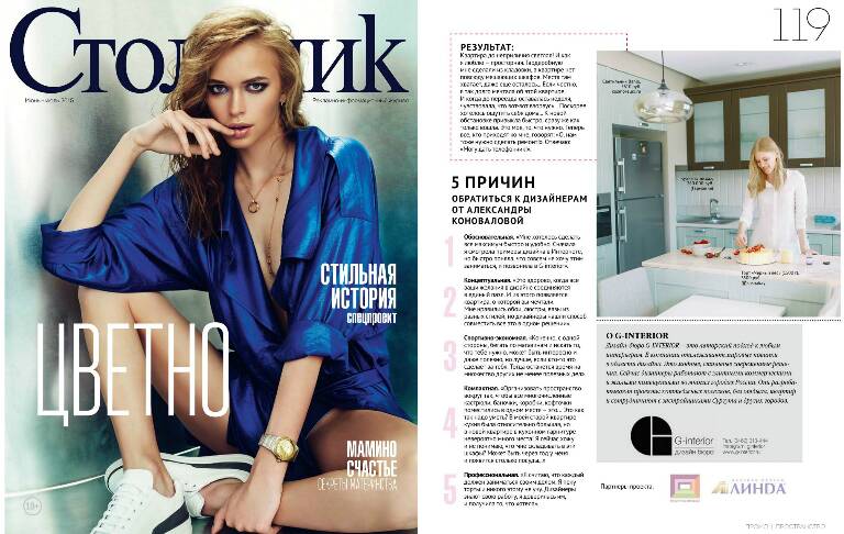 Светильники бренда Cosmo в материале журнала «Стольник» 2015 г.