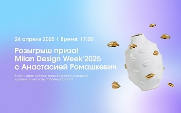  Milan Design Week 2025